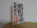 未開封DVD 帰ってきた家売るオンナ 千葉雄大