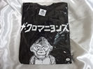 ザ・クロマニヨンズ Tシャツ買取価格