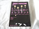 ミッシェル・ガン・エレファントが表紙の音楽雑誌の買取価格