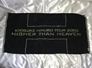 氷室京介HIGHTER THAN HEAVENタオル買取価格