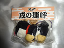 GLAY 戌の運呼ぬいぐるみ買取価格