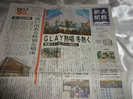 GLAY掲載スポーツ新聞