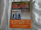 GLAY買取価格