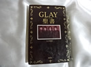 GLAY買取価格