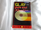 GLAY買取価格