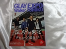 GLAY買取価格