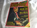 長渕剛掲載音楽雑誌1994年少年ギター買取