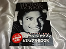 マイケル・ジャクソン　ビジュアルBOOK　Michael Jacks