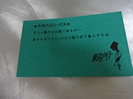 矢沢永吉東京ナイトメッセージカート買取価格