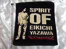 矢沢永吉ハンドタオル・シルエットSPIRIT OF EIKICHI YAZAWA買取価格