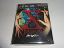 X JAPAN初の全世界ベスト初回限定豪華BOX仕様買取価格