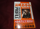 浜崎あゆみ書籍買取価格