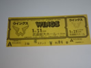WINGSポールの逮捕で公演中止になった幻の日本武道館の半券チケット