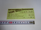 トム・スコットの半券チケット買い取りました