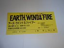 アース・ウィンド＆ファイアーの半券チケット買い取りました