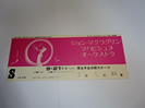 ジョン・マクラグリンの半券チケット買い取りました