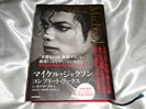 Michael Jackson　コンプリートワークス買取価格