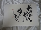 ピンナップ詩画「やるしかない」