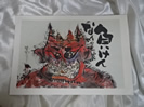 ピンナップ詩画「負けんなよ」