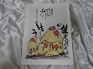 ピンナップ詩画「生まれかわるなら生きてるうちに」