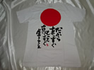 2015ROAD To FUJI Tシャツ(だから真っすぐ)