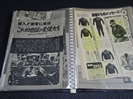 舘さん切り抜き買取例