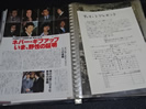 舘さん切り抜き買取例