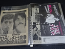 舘さん切り抜き買取例