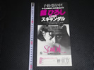 スキャンダル予約カード当時もの