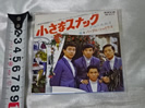 パープルシャドウズのグリコのおまけCD買取価格