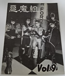 聖飢魔Ⅱ ファンクラブ会報 悪魔組