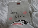 打首獄門同好会 起きてえらいＴシャツ買取価格