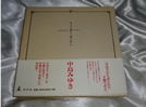 中島みゆきウィンター・ガーデン詩詞集買取価格