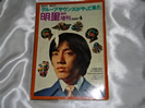 沢田研二さんが表紙の1968年4月の明星臨時増刊号グループ・サウンズがやって来た