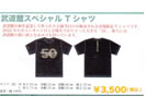 郷ひろみ50周年ライブ日本武道館限定Tシャツ買取例