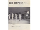 OUR TEMPTERS No.5・・1969年5月発行のザ・テンプターズのファンクラブ会報誌買取ました