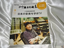 山下達郎表紙の雑誌Hanako