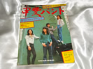 甲斐バンドかりそめのスウィング 季刊ポッポ1975年11月15日