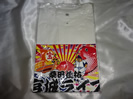 桑田佳祐の過去に買取した2011年宮城ライブ 白Tシャツ 手ぬぐい付き