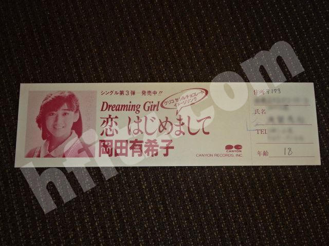 岡田有希子 ファンタジアンコンサート未使用チケット 東京 - 印刷物