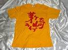 サザンオールスターズ2001茅ヶ崎ライブTシャツ買取価格