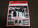 サザンオールスターズ ファンクラブ会報誌 マンスリーPAPER1 1981年1月号