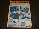 サザンオールスターズ ファンクラブ会報誌 マンスリーPAPER3 1981年3月号