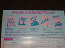 サザンオールスターズFANBOX支部会報アラカルトも買取します