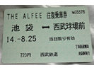 THE ALFEE往復乗車券 池袋→西武球場前買取価格
