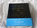 coccoの過去に買取したグッズの絵本「南の島の星の砂」