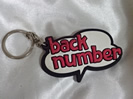 back numberの過去に買取したキーホルダーの買取価格