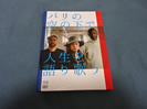 DVD+blu-ray》 辻仁成 パリの空の下で人生を語り歌う Jinsei Tsuji live in Paris