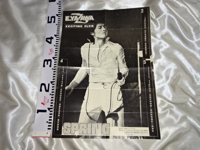 矢沢永吉 1976年発行　エキサイティング・クラブ No.1　ファンクラブ会報 EXCITING CLUB　46の質問