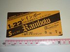 Rainbowレインボーの半券チケット1978年